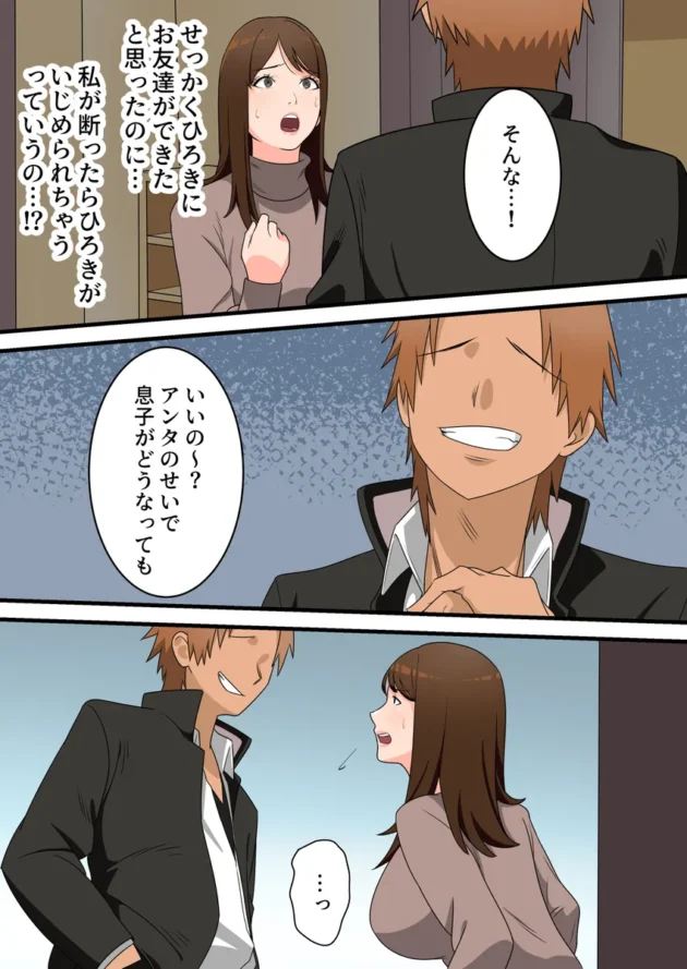 【エロ漫画】優しかったお母さんが息子をいじめるヤンキーの上で腰を振るまで【エロ同人 無料】(17)