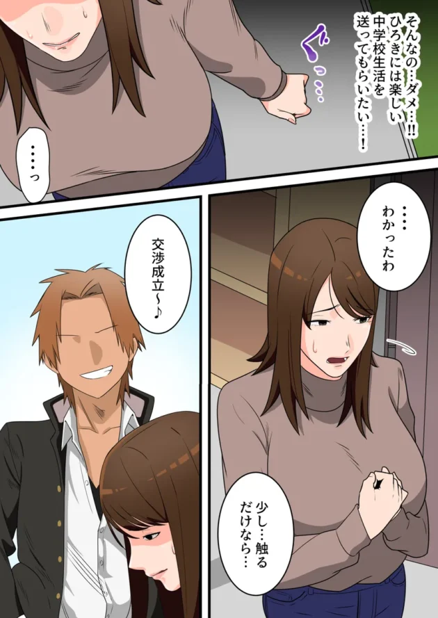 【エロ漫画】優しかったお母さんが息子をいじめるヤンキーの上で腰を振るまで【エロ同人 無料】(18)