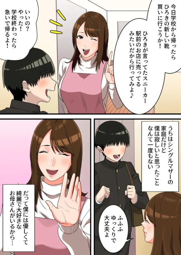 【エロ漫画】優しかったお母さんが息子をいじめるヤンキーの上で腰を振るまで【エロ同人 無料】(3)