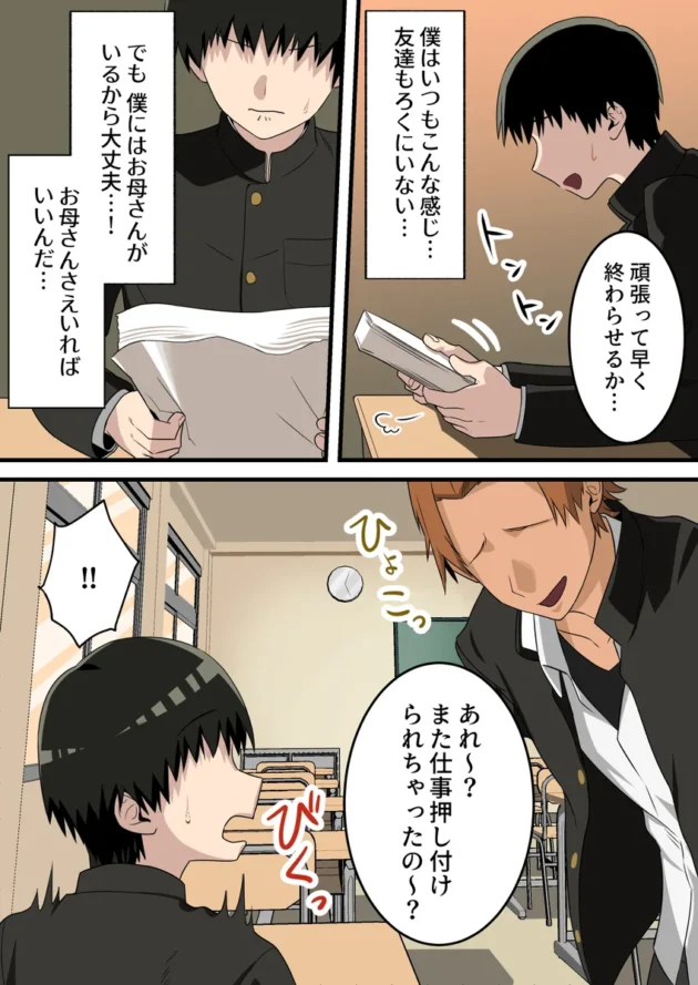 【エロ漫画】優しかったお母さんが息子をいじめるヤンキーの上で腰を振るまで【エロ同人 無料】(5)