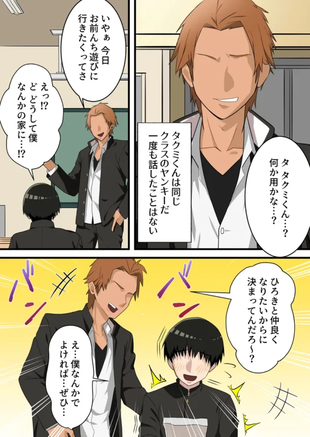 【エロ漫画】優しかったお母さんが息子をいじめるヤンキーの上で腰を振るまで【エロ同人 無料】(6)
