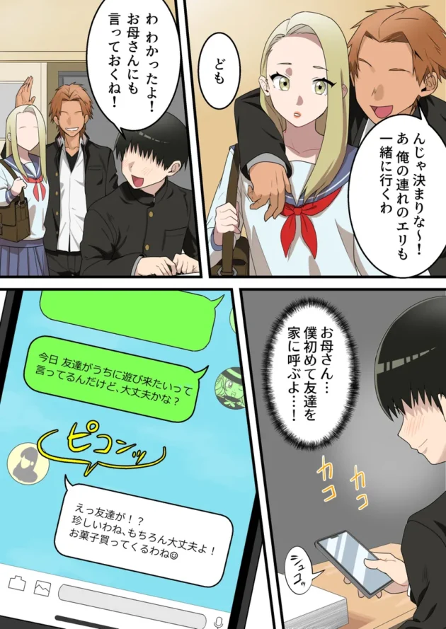 【エロ漫画】優しかったお母さんが息子をいじめるヤンキーの上で腰を振るまで【エロ同人 無料】(7)