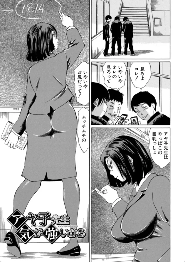 【エロ漫画】アヤ子先生気が強いから-女教師輪●【エロ同人 無料】(2)