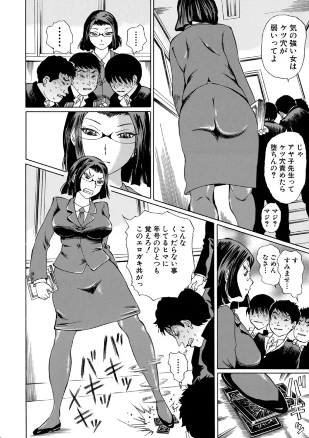 【エロ漫画】アヤ子先生気が強いから-女教師輪●【エロ同人 無料】(3)