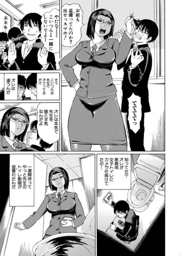 【エロ漫画】アヤ子先生気が強いから-女教師輪●【エロ同人 無料】(4)