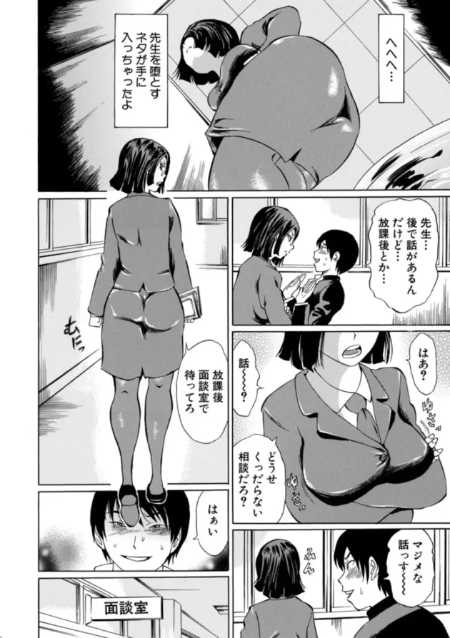 【エロ漫画】アヤ子先生気が強いから-女教師輪●【エロ同人 無料】(5)