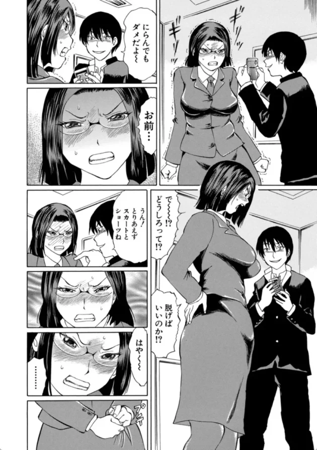 【エロ漫画】アヤ子先生気が強いから-女教師輪●【エロ同人 無料】(7)