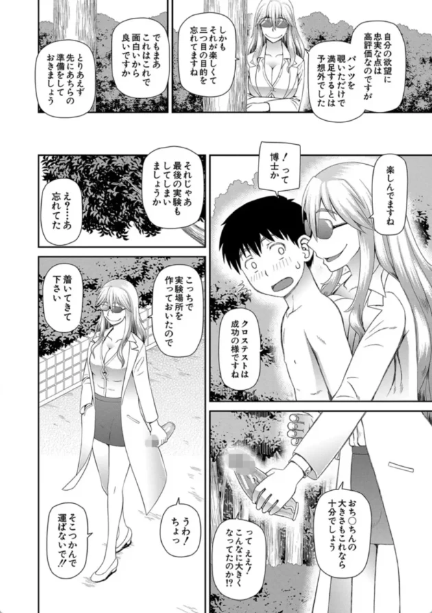 【エロ漫画】透明人間…？-特殊プレイ始めました【エロ同人 無料】(15)