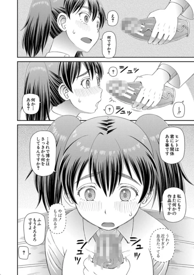 【エロ漫画】透明人間…？-特殊プレイ始めました【エロ同人 無料】(17)
