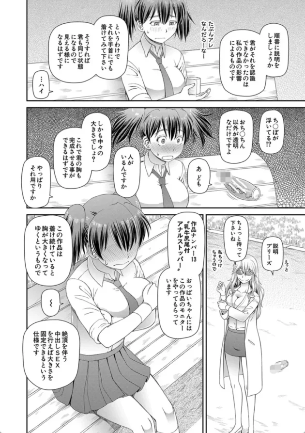 【エロ漫画】透明人間…？-特殊プレイ始めました【エロ同人 無料】(19)