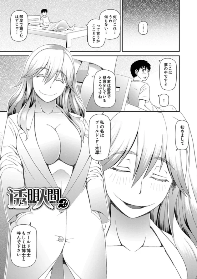 【エロ漫画】透明人間…？-特殊プレイ始めました【エロ同人 無料】(2)