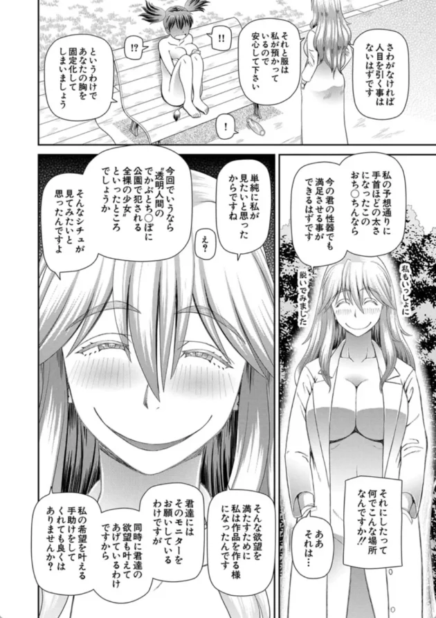 【エロ漫画】透明人間…？-特殊プレイ始めました【エロ同人 無料】(21)