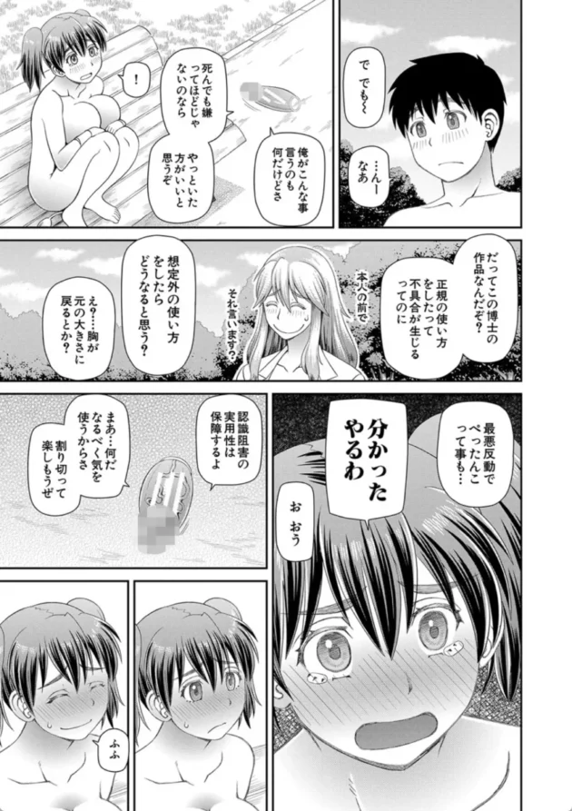 【エロ漫画】透明人間…？-特殊プレイ始めました【エロ同人 無料】(22)