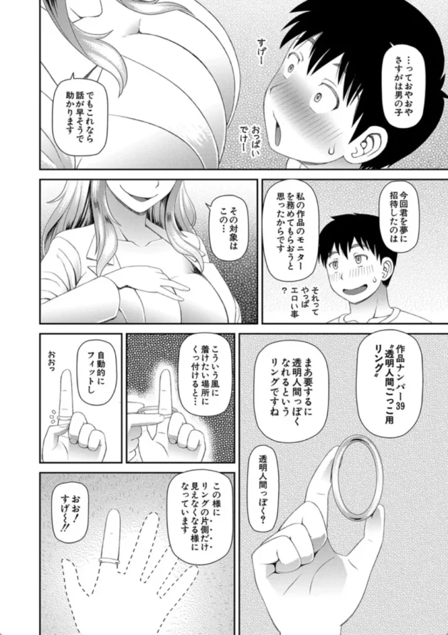 【エロ漫画】透明人間…？-特殊プレイ始めました【エロ同人 無料】(3)