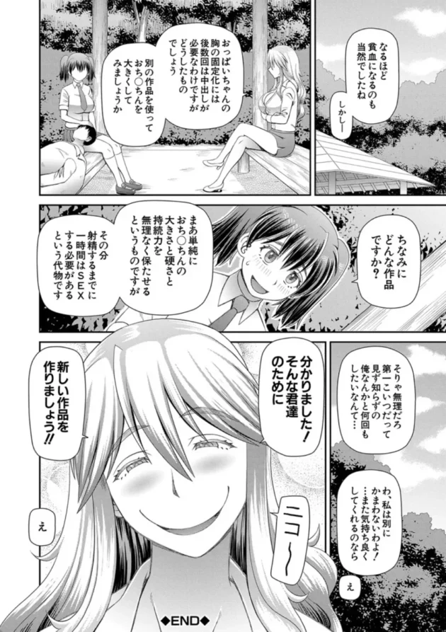 【エロ漫画】透明人間…？-特殊プレイ始めました【エロ同人 無料】(39)