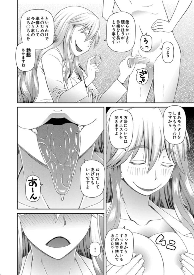 【エロ漫画】透明人間…？-特殊プレイ始めました【エロ同人 無料】(5)