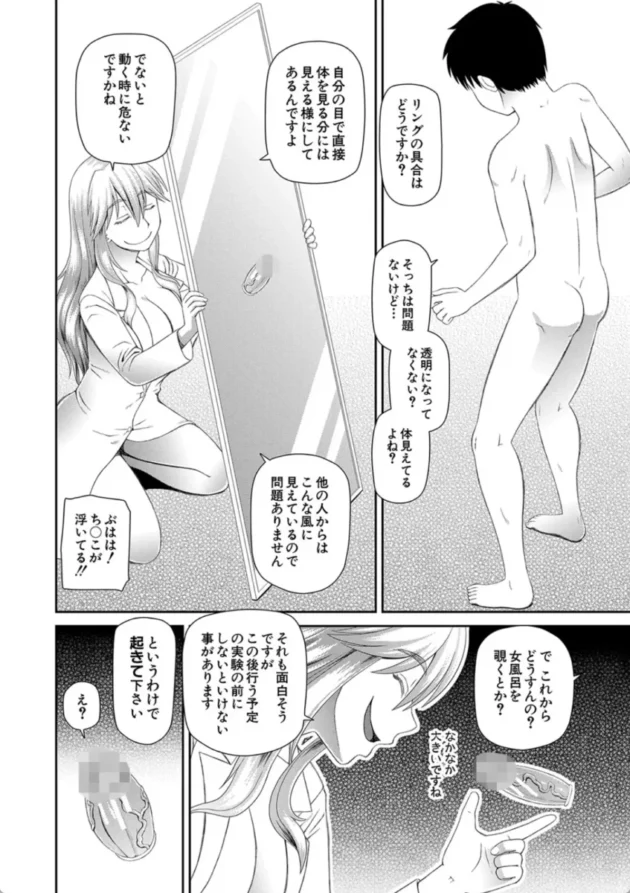 【エロ漫画】透明人間…？-特殊プレイ始めました【エロ同人 無料】(7)
