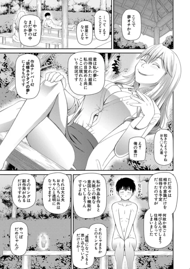 【エロ漫画】透明人間…？-特殊プレイ始めました【エロ同人 無料】(8)