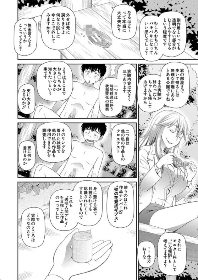 【エロ漫画】透明人間…？-特殊プレイ始めました【エロ同人 無料】(9)