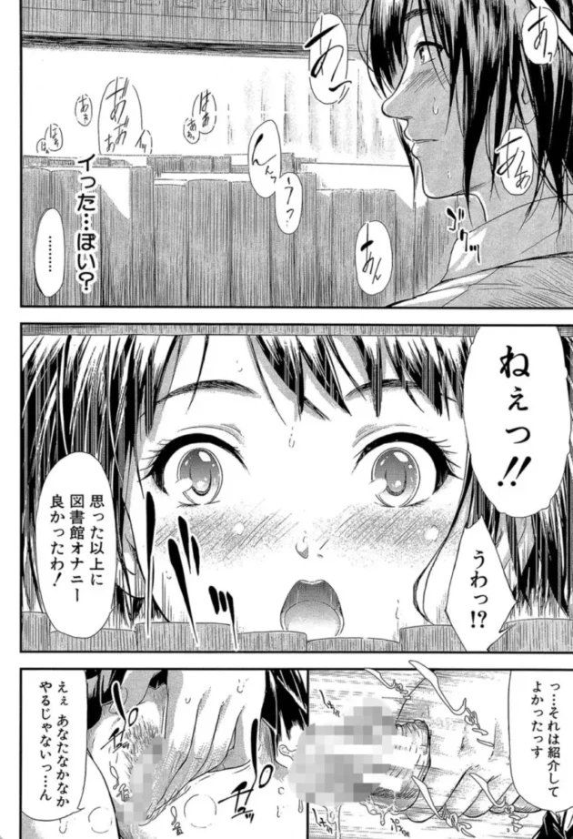 【エロ漫画】僕はバイブで彼女はオナホ【エロ同人 無料】(19)