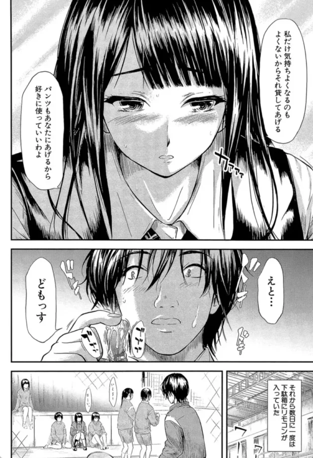 【エロ漫画】僕はバイブで彼女はオナホ【エロ同人 無料】(23)