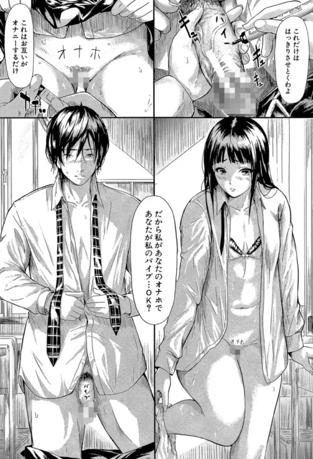 【エロ漫画】僕はバイブで彼女はオナホ【エロ同人 無料】(33)
