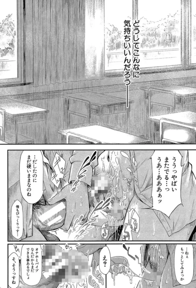 【エロ漫画】僕はバイブで彼女はオナホ【エロ同人 無料】(35)
