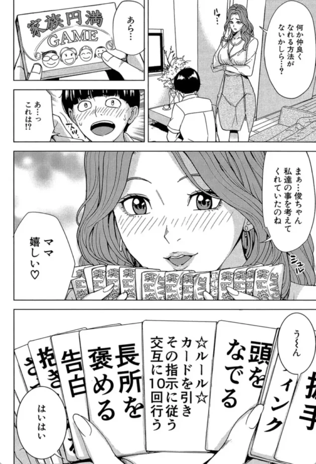 【エロ漫画】家族相姦ゲーム【エロ同人 無料】(11)