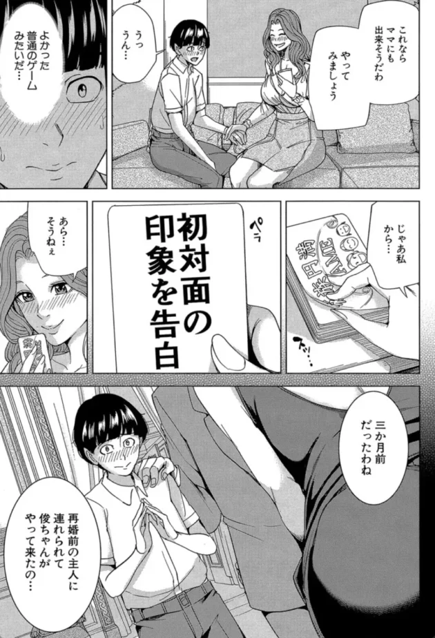 【エロ漫画】家族相姦ゲーム【エロ同人 無料】(12)