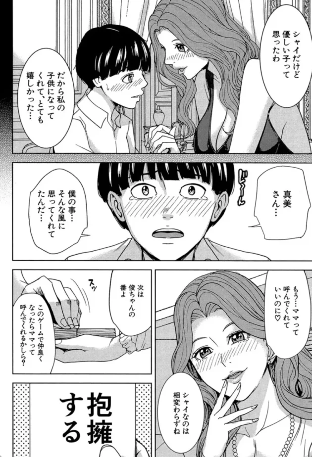 【エロ漫画】家族相姦ゲーム【エロ同人 無料】(13)