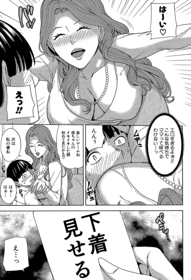 【エロ漫画】家族相姦ゲーム【エロ同人 無料】(14)
