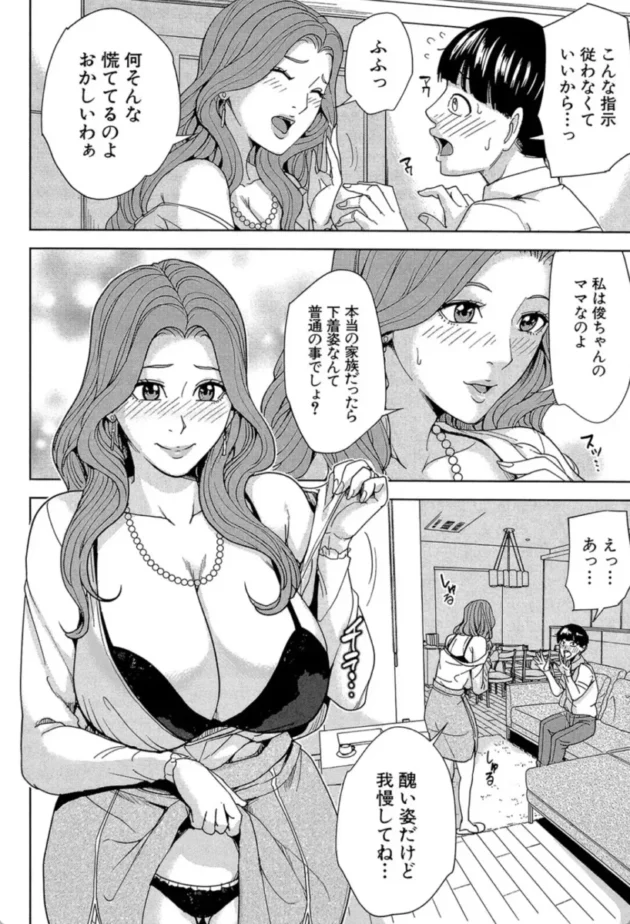 【エロ漫画】家族相姦ゲーム【エロ同人 無料】(15)