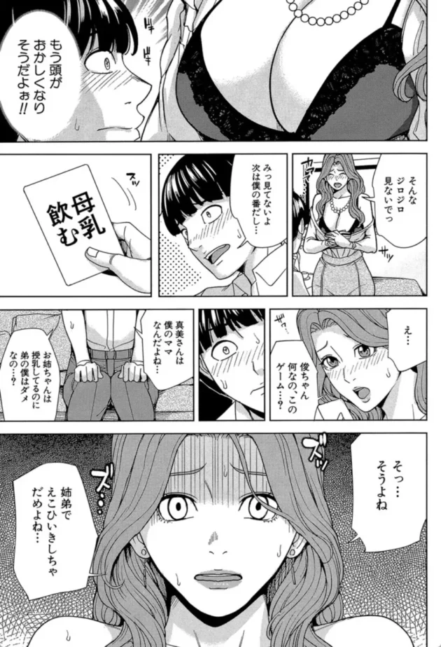 【エロ漫画】家族相姦ゲーム【エロ同人 無料】(16)