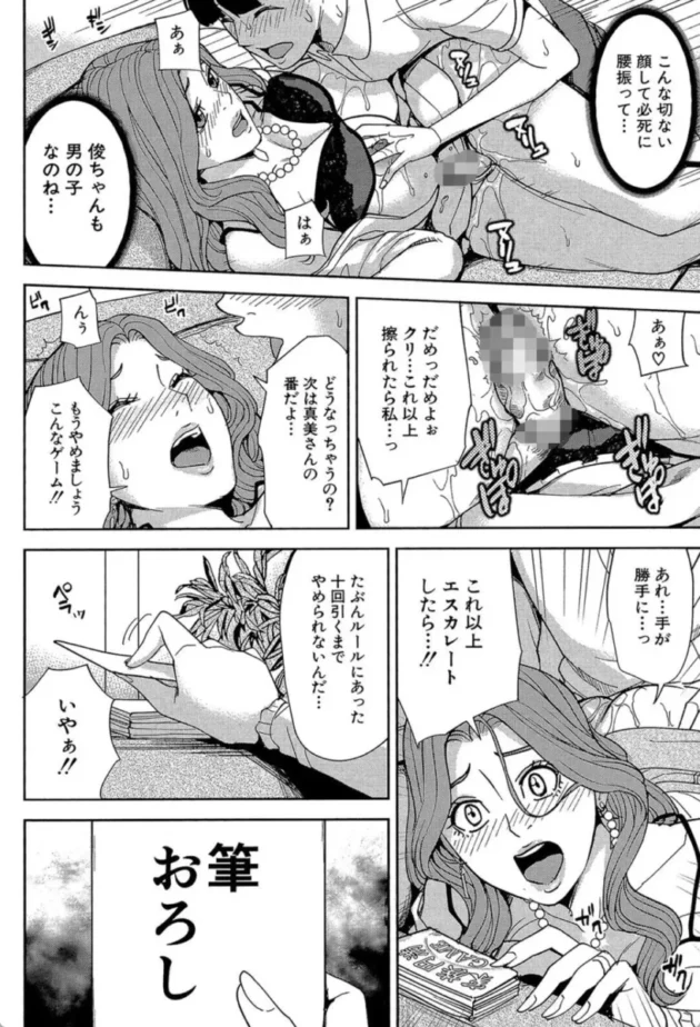 【エロ漫画】家族相姦ゲーム【エロ同人 無料】(23)