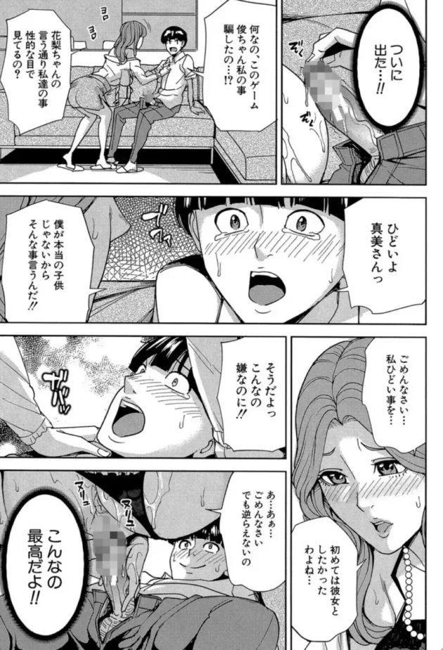 【エロ漫画】家族相姦ゲーム【エロ同人 無料】(24)