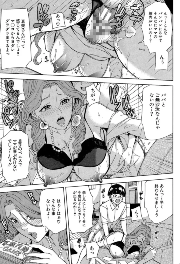 【エロ漫画】家族相姦ゲーム【エロ同人 無料】(28)