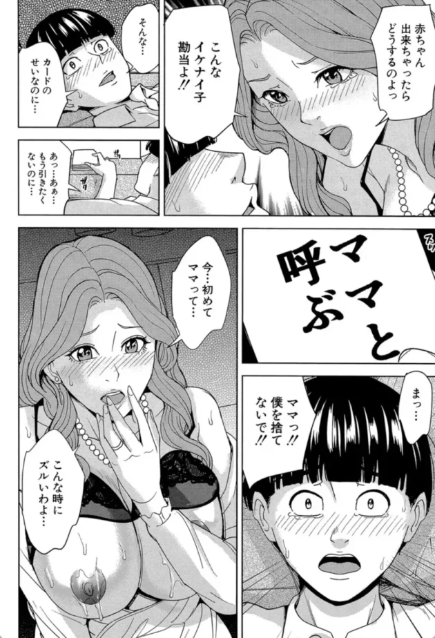 【エロ漫画】家族相姦ゲーム【エロ同人 無料】(31)