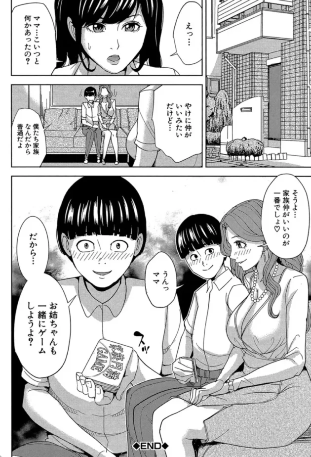 【エロ漫画】家族相姦ゲーム【エロ同人 無料】(35)