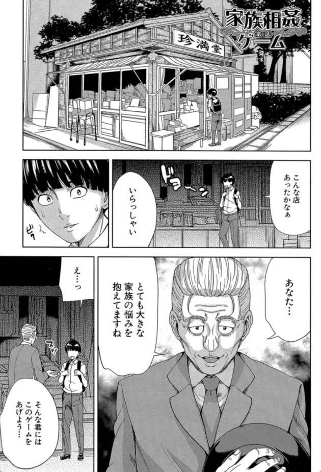 【エロ漫画】家族相姦ゲーム【エロ同人 無料】(6)