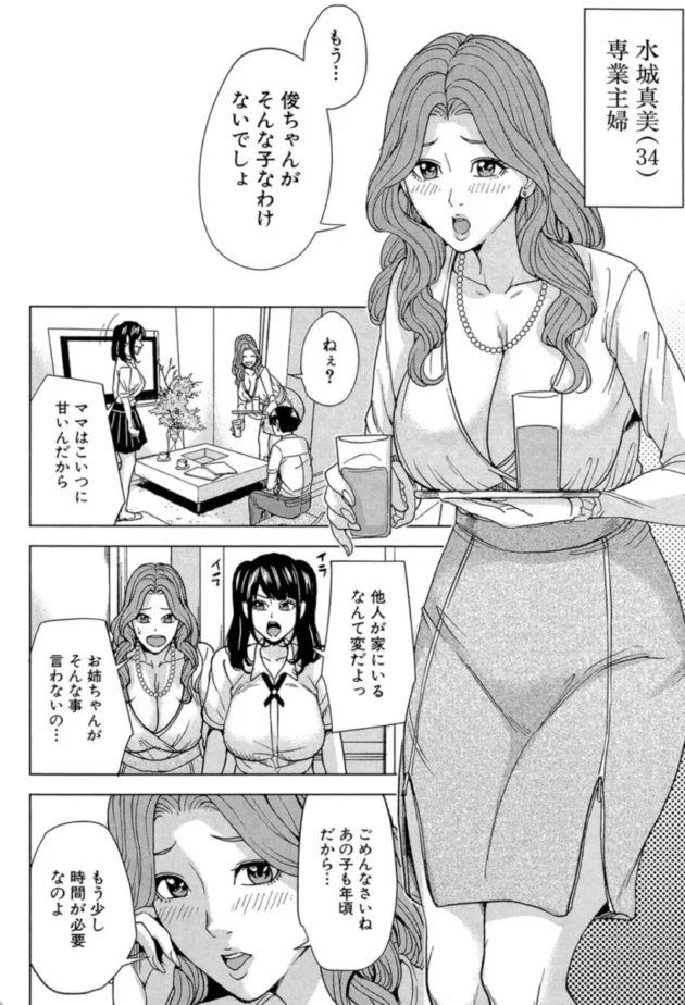 【エロ漫画】家族相姦ゲーム【エロ同人 無料】(9)