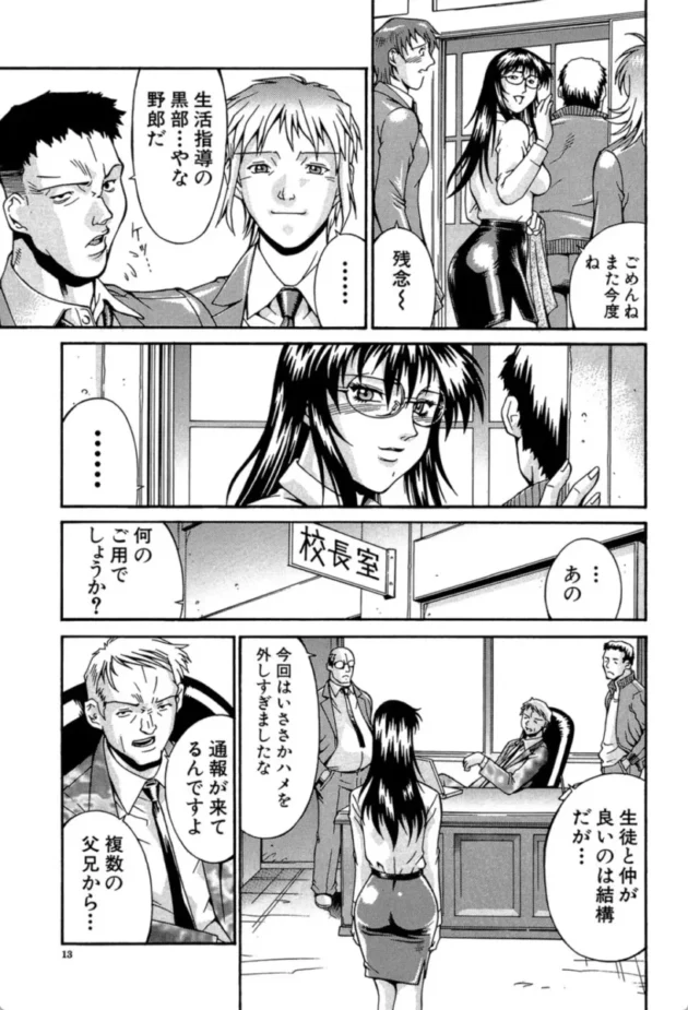 【エロ漫画】奴●所教師誕生-牝囚【エロ同人 無料】(12)