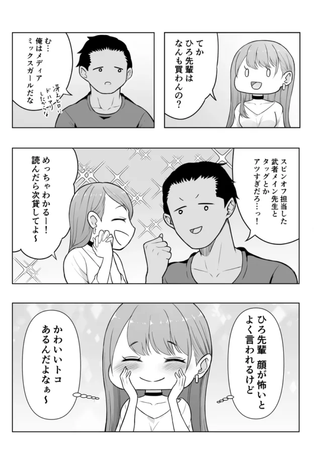 【エロ漫画】ギャルラブ【エロ同人 無料】(10)