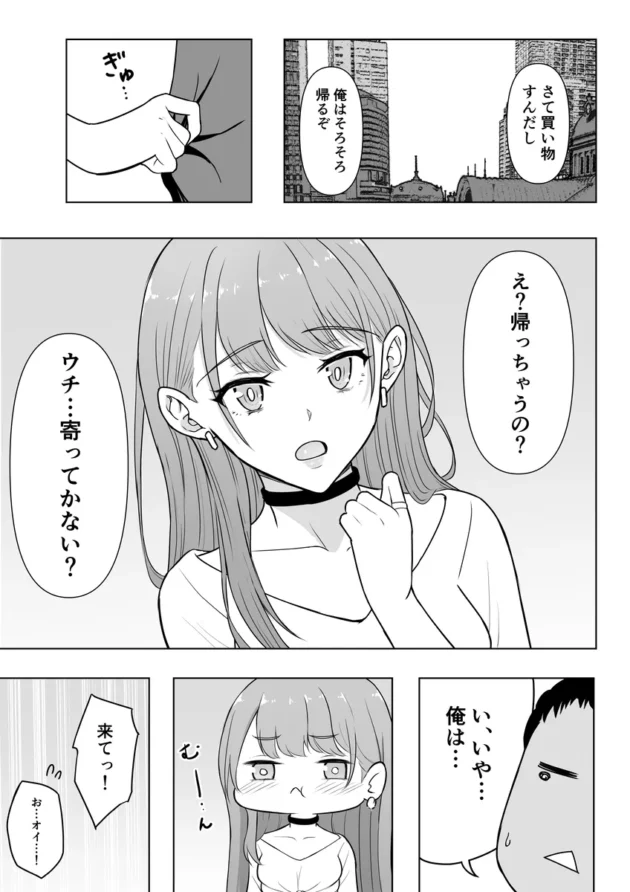 【エロ漫画】ギャルラブ【エロ同人 無料】(12)