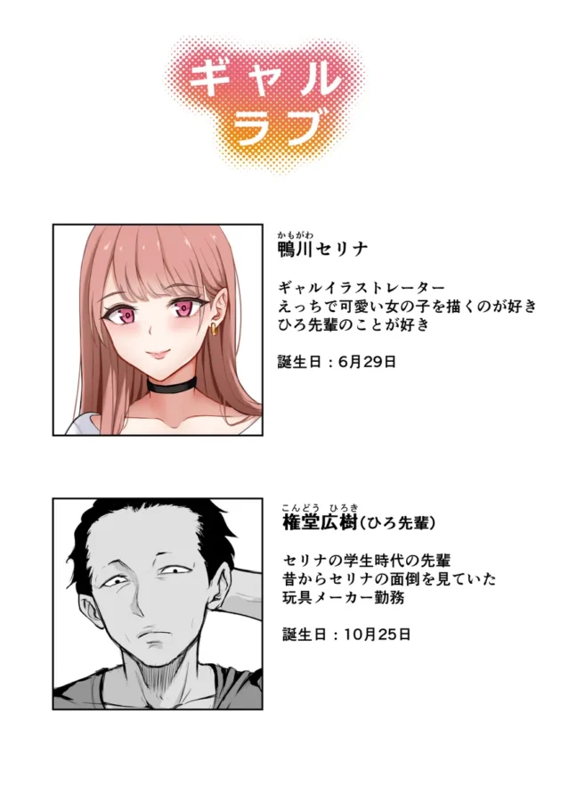 【エロ漫画】ギャルラブ【エロ同人 無料】(2)