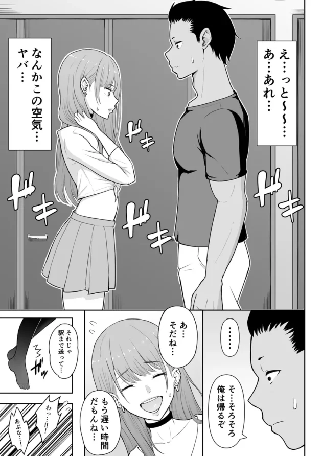 【エロ漫画】ギャルラブ【エロ同人 無料】(20)