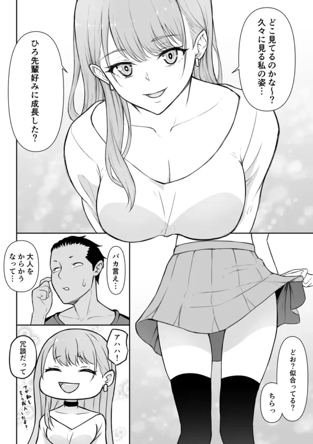 【エロ漫画】ギャルラブ【エロ同人 無料】(5)