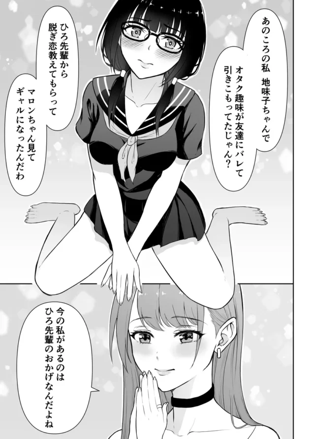 【エロ漫画】ギャルラブ【エロ同人 無料】(8)
