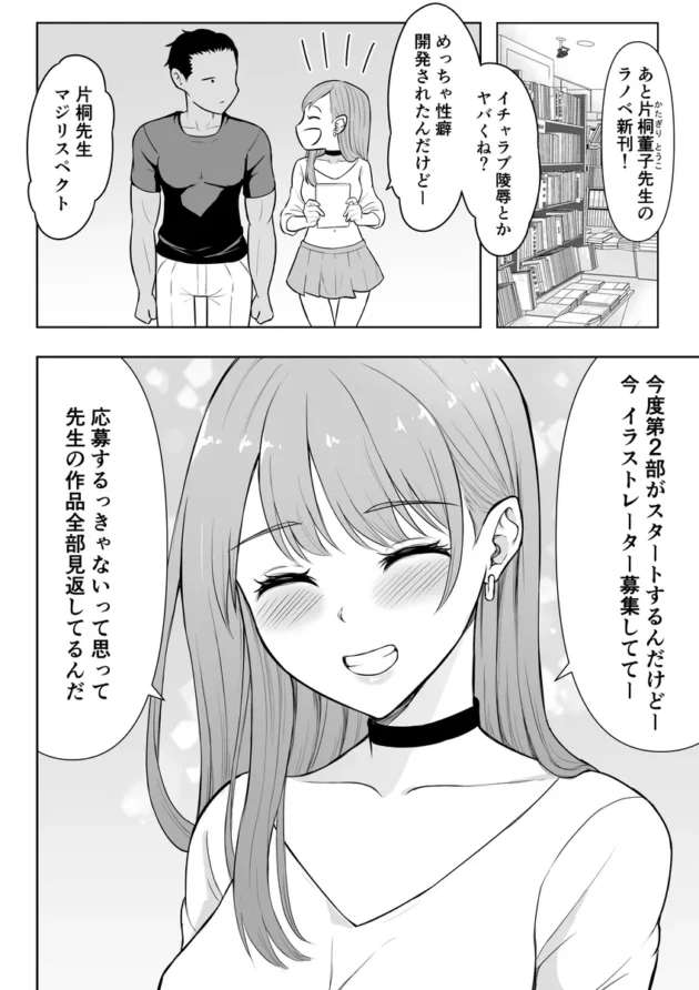 【エロ漫画】ギャルラブ【エロ同人 無料】(9)