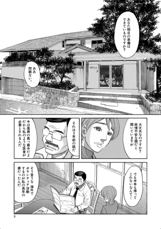 【エロ漫画】眠り姫-睡眠レ●プ［沙紀ちゃんは僕の肉便器］【エロ同人 無料】(2)