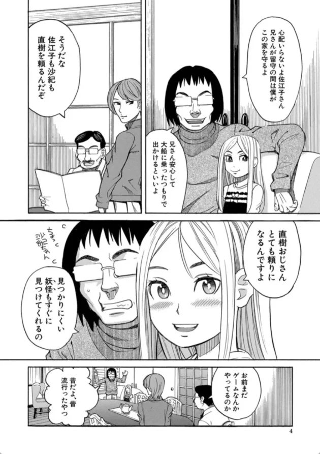 【エロ漫画】眠り姫-睡眠レ●プ［沙紀ちゃんは僕の肉便器］【エロ同人 無料】(3)